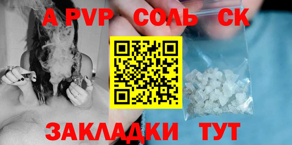 А ПВП  Вход с VPN  A PVP Crystall  Находка  купить  сайты  Alfa_PVP кристаллы 