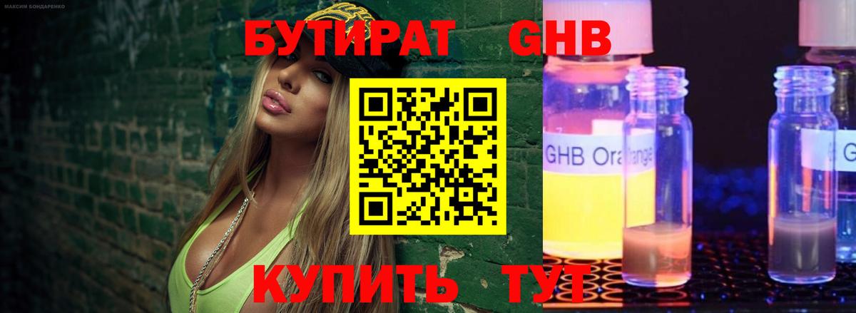 Находка  БУТИРАТ  Вход с VPN  Бутират 99% 