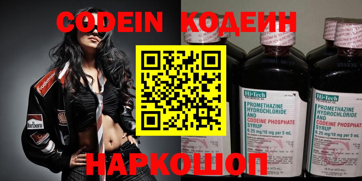 Кодеин напиток Lean (лин) Находка