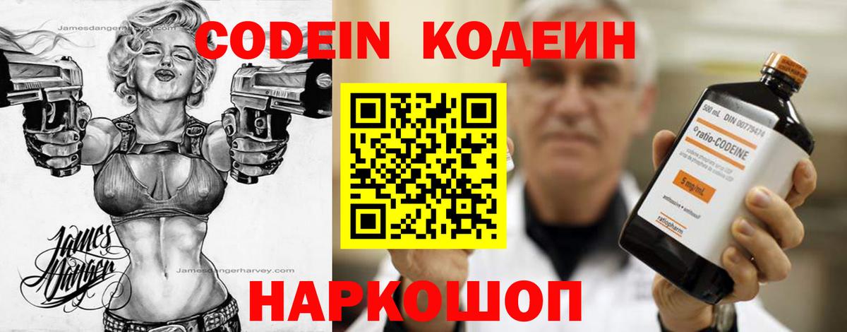 Находка  Кодеиновый сироп Lean напиток Lean (лин)  Codein напиток Lean (лин)  Вход с VPN 
