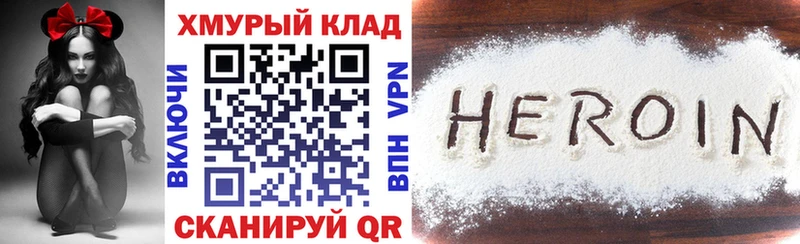 Героин хмурый  купить наркотик  ОМГ ОМГ ссылка  Находка 