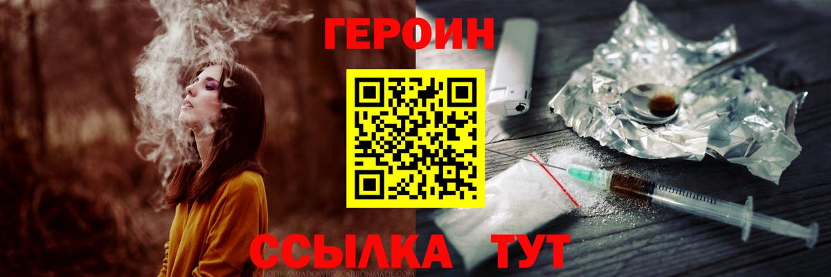 ГЕРОИН белый  Вход с VPN  Находка 