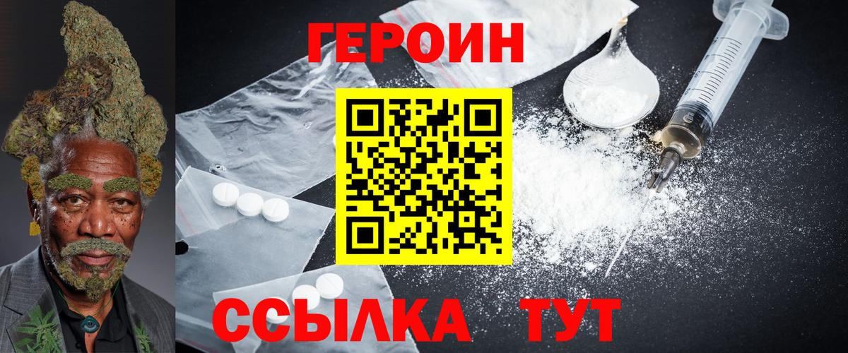 ГЕРОИН хмурый Находка