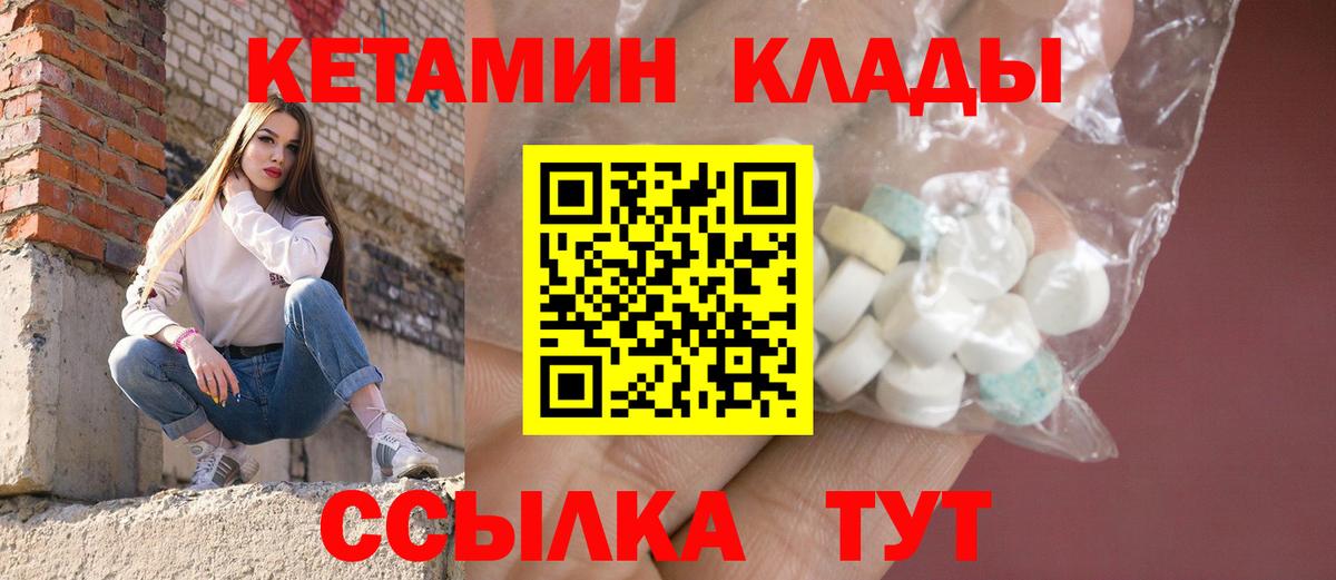 КЕТАМИН ketamine  Вход с VPN  Находка 