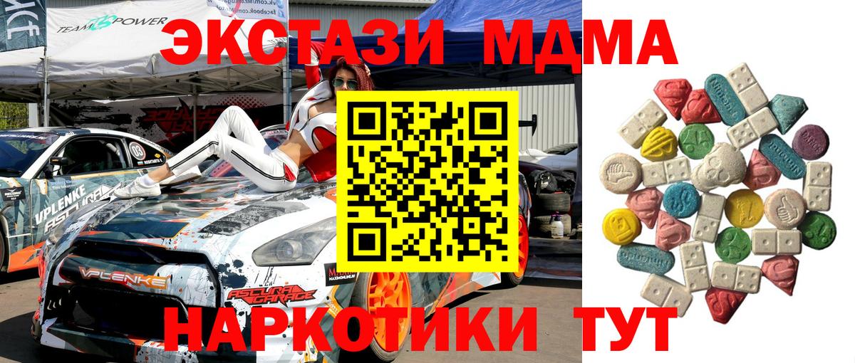 МДМА молли  Вход с VPN  Находка  MDMA кристаллы 