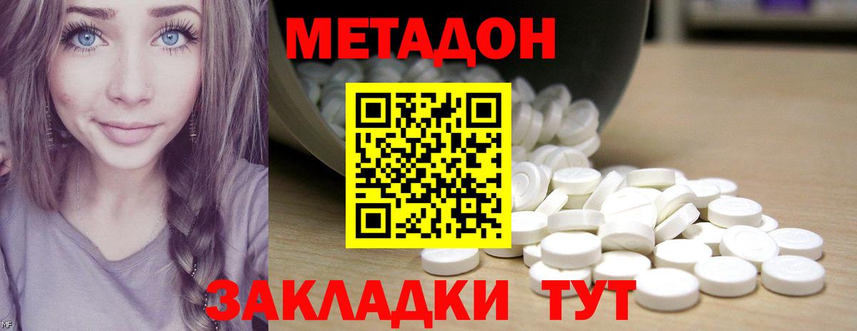 Метадон кристалл Находка