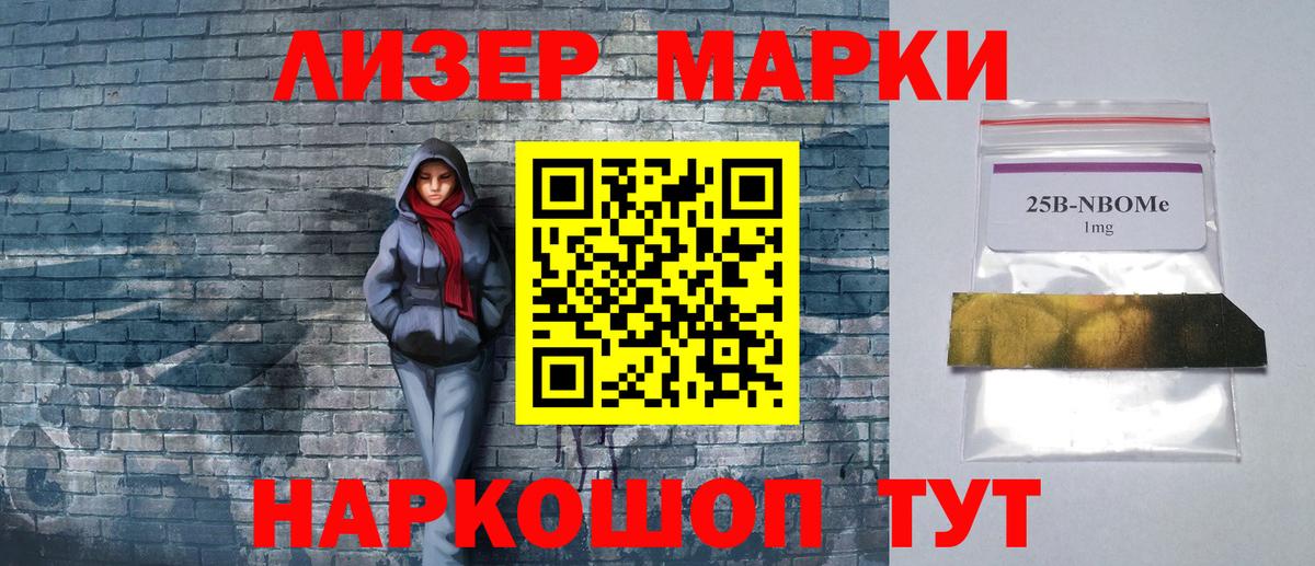 Марки 25I-NBOMe 1500мкг  Марки 25I-NBOMe 1500мкг  Вход с VPN  Марки N-bome  Находка 